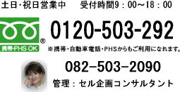 �L���s����̃g�����N���[���A�}�C�{�b�N�X24��0120-503-292