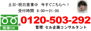 �L���s����̃g�����N���[���A�}�C�{�b�N�X24��0120-503-292